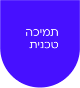 תמיכה טכנית